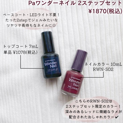 pa ワンダーネイル トップコート/pa nail collective/ネイルトップコートを使ったクチコミ(2枚目)