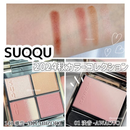 シグニチャー カラー アイズ/SUQQU/アイシャドウパレットを使ったクチコミ(1枚目)