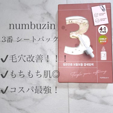 3番 すべすべキメケアシートマスク/numbuzin/シートマスク・パックを使ったクチコミ（1枚目）