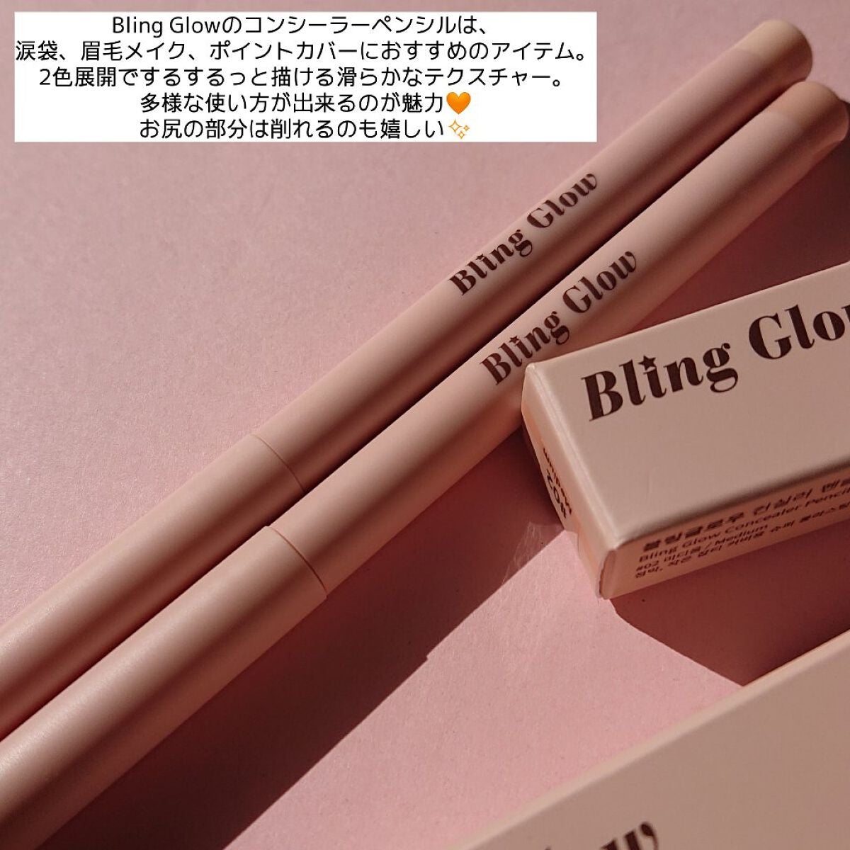 コンシーラーペンシル/BLING GLOW/ペンシルコンシーラーを使ったクチコミ(2枚目)
