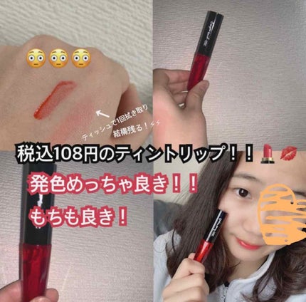 ジェリーリップティント/キャンドゥ/リップティントを使ったクチコミ(1枚目)