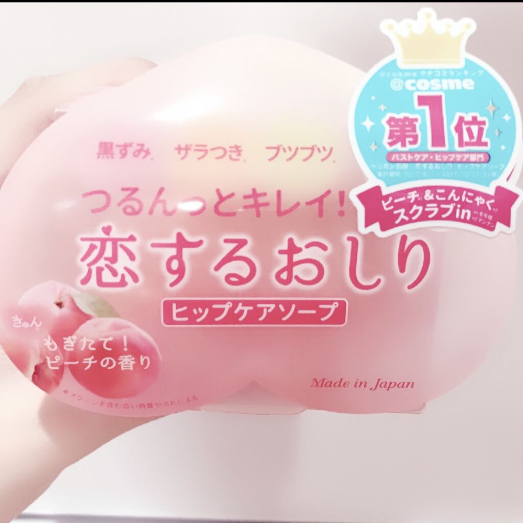 恋するおしり ヒップケアソープ/ペリカン石鹸/バストケア・ヒップケアを使ったクチコミ（2枚目）