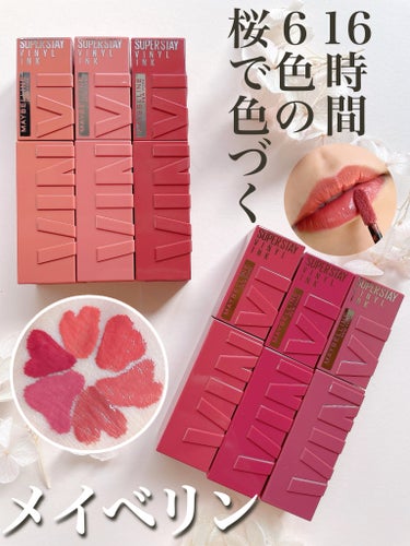 メイベリン MAYBELLNE NEW YORK
『SPステイ ヴィニルインク 桜コレクション』
⁡
ーーーーーーーーーーーーーーーーーー
▶️5秒間シャカシャカ振ることで、色もちが長続きするリップティ