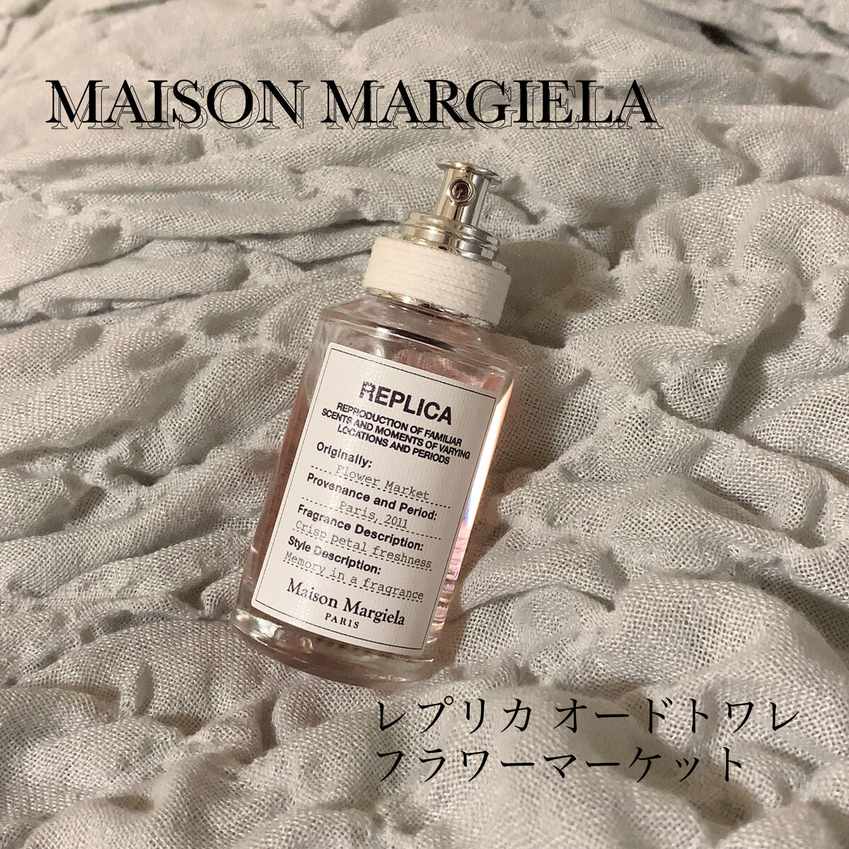 絶品】 未开封 メゾン マルジェラ レプリカ フラワー マーケットEDT