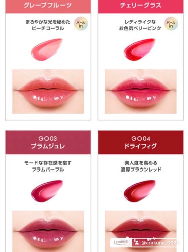 やっと見つけた。プルプルのリップグロス。👄💄


コロナが終わってやっとマスクを外して出かけるのに
なんか物足りない口になりがちで。🥲

そんな時にこれと出会ったんだけど

ラメが細かく入っていてナチュラルに
ぷるってした仕上がりにしてくれて、

最後の一手間に加えるだけで


ジューシーでもちっとした唇に仕上がるよ👄


私がオヌヌメなのは
GO01グレープフルーツ。


色も5種類あって好きな色で使って貰える!


価格:1540円


#口紅#リップ
#adp2023の画像 その1