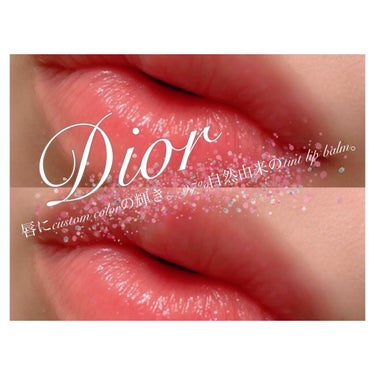 ディオール アディクト リップ グロウ/Dior/リップケア・リップクリームを使ったクチコミ（1枚目）