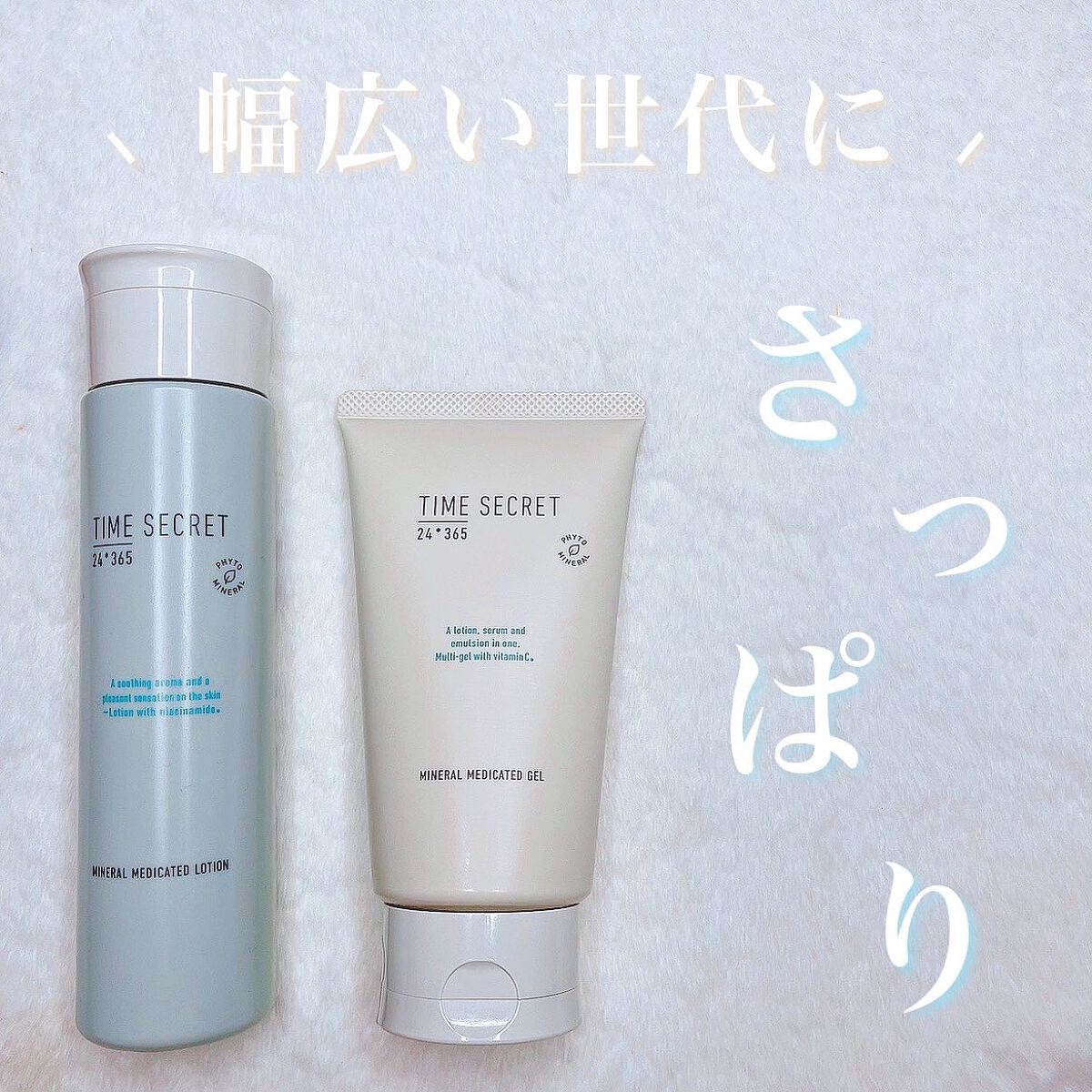 ミネラル 薬用ローション/TIME SECRET/化粧水を使ったクチコミ（1枚目）