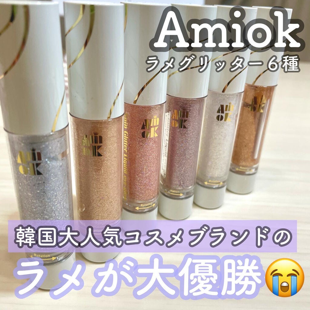 スピングリッターリキッドアイグロー/AMIOK/グリッターを使ったクチコミ(1枚目)