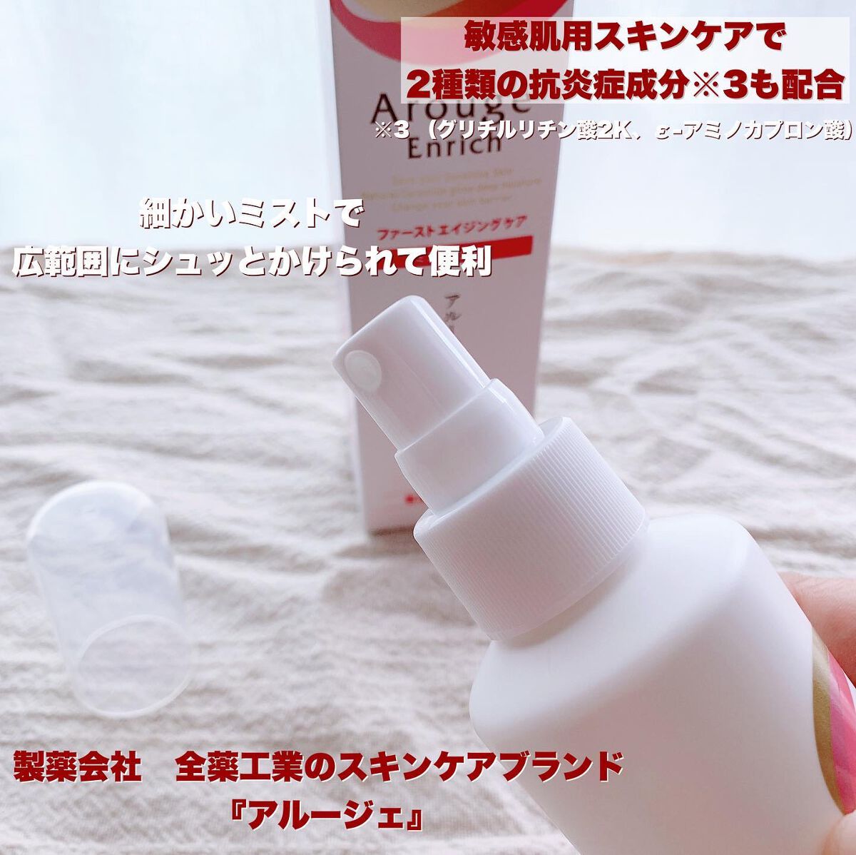 エンリッチ ミストローション/アルージェ/ミスト状化粧水を使ったクチコミ(2枚目)