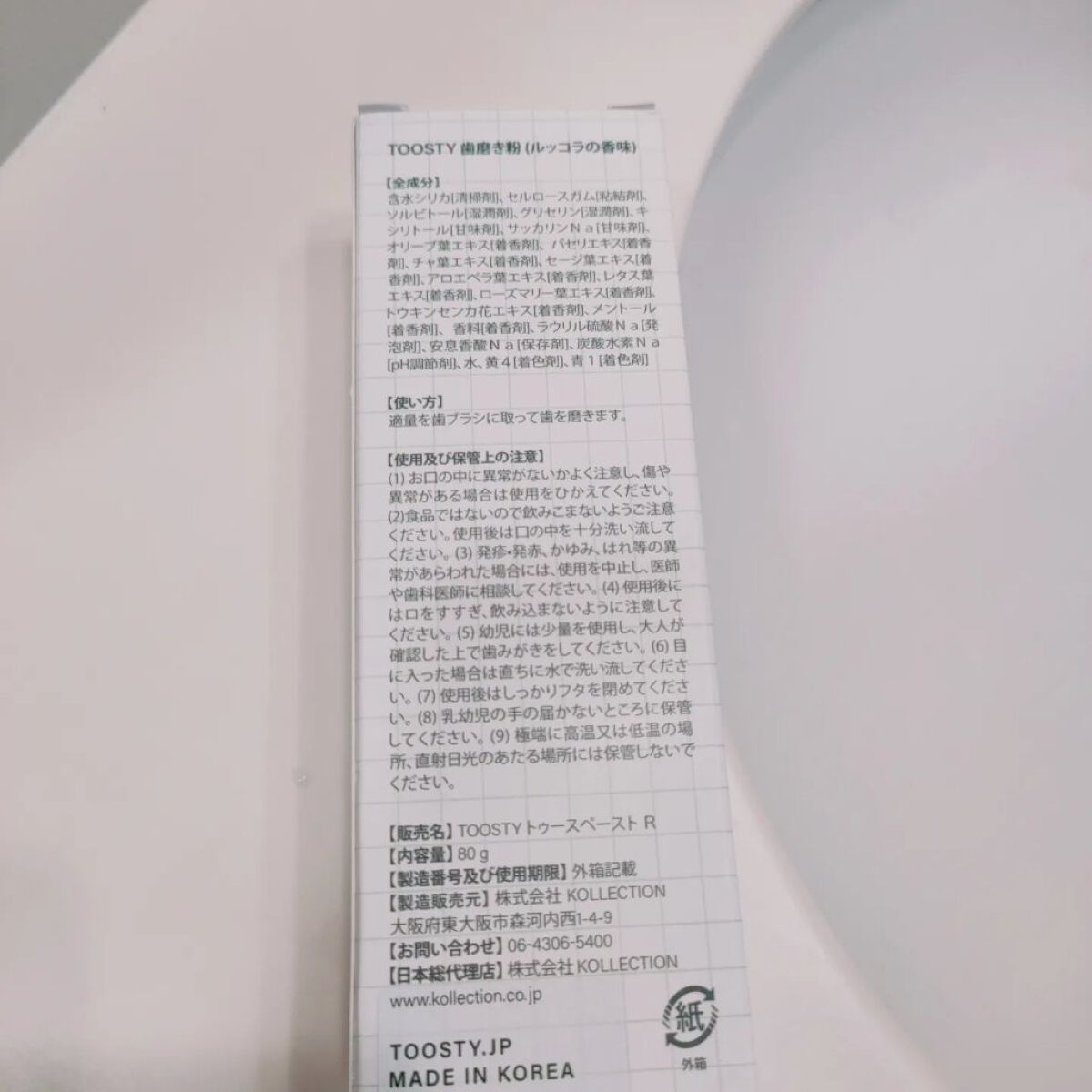 トゥースペースト/TOOSTY/歯磨き粉を使ったクチコミ（3枚目）
