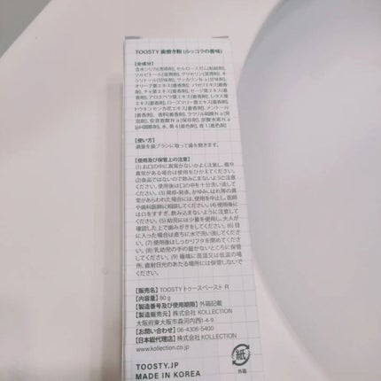 トゥースペースト/TOOSTY/歯磨き粉を使ったクチコミ(3枚目)