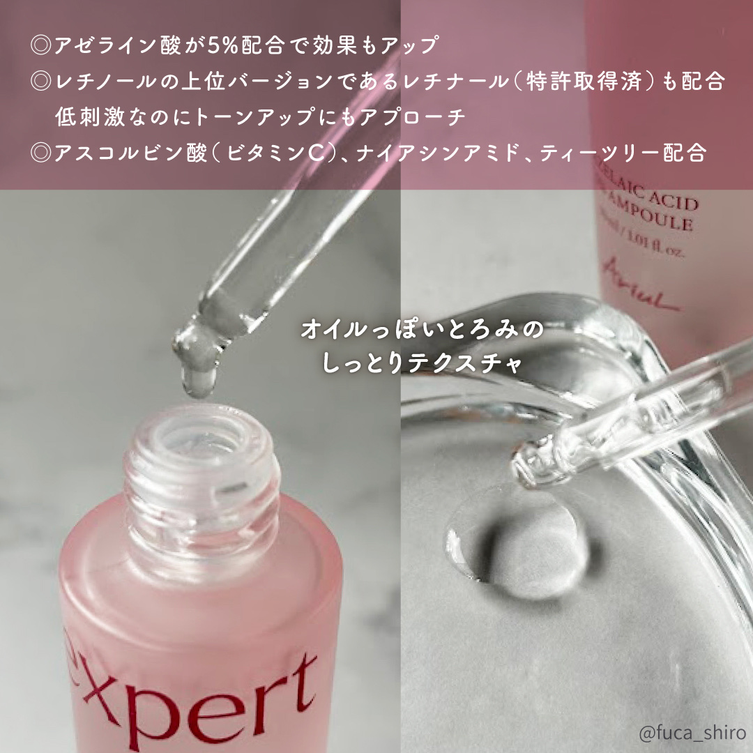 エキスパートアゼライン酸5％アンプル/Ariul/美容液を使ったクチコミ（3枚目）