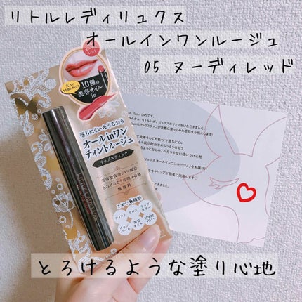オールインワンルージュ/リトルレディ リュクス/リップグロスを使ったクチコミ(1枚目)