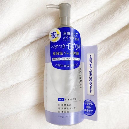 モイストボタニカル ナイトジェル洗顔 /unlabel/その他洗顔料を使ったクチコミ(5枚目)