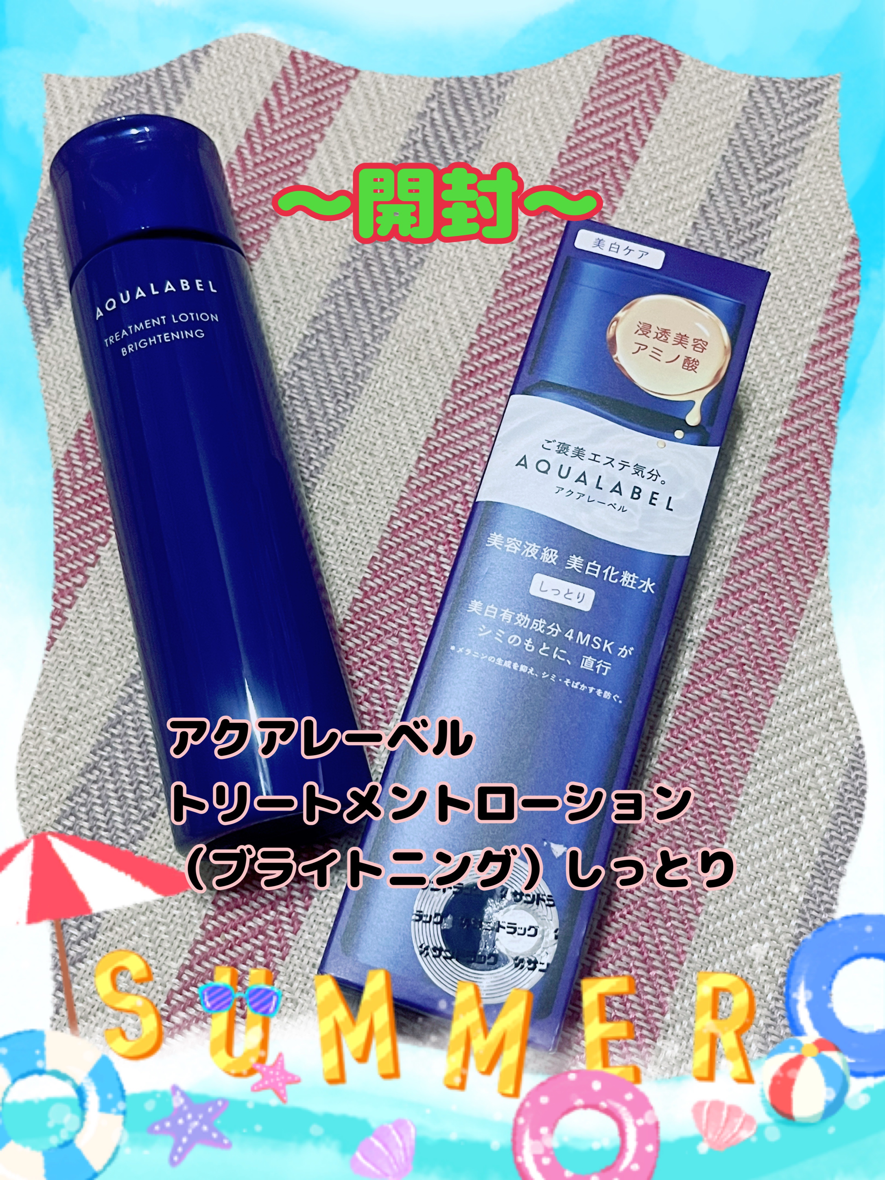 トリートメントローション（ブライトニング）しっとり/アクアレーベル/化粧水を使ったクチコミ（2枚目）