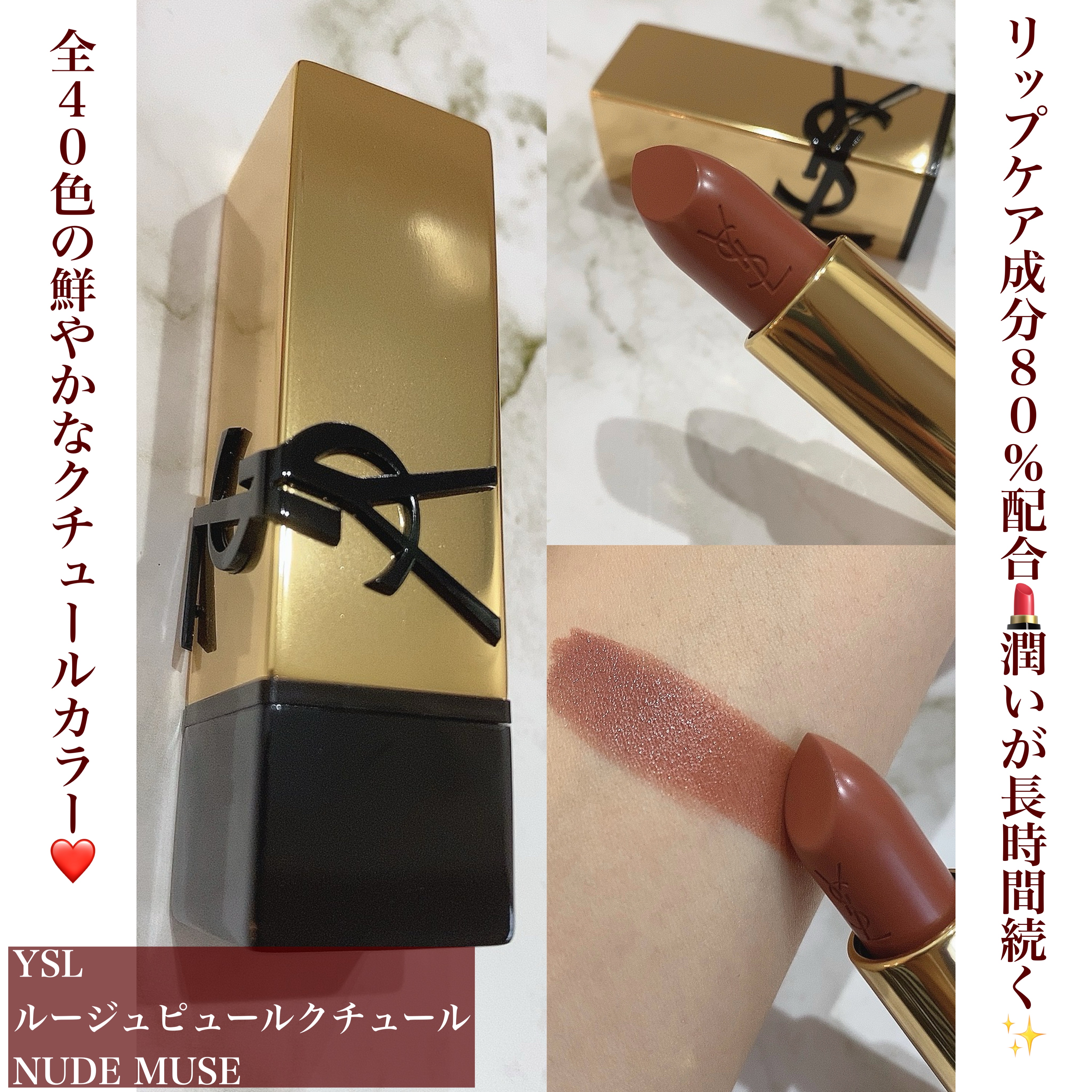 ルージュ ピュールクチュール NM/YVES SAINT LAURENT BEAUTE/口紅を使ったクチコミ（1枚目）