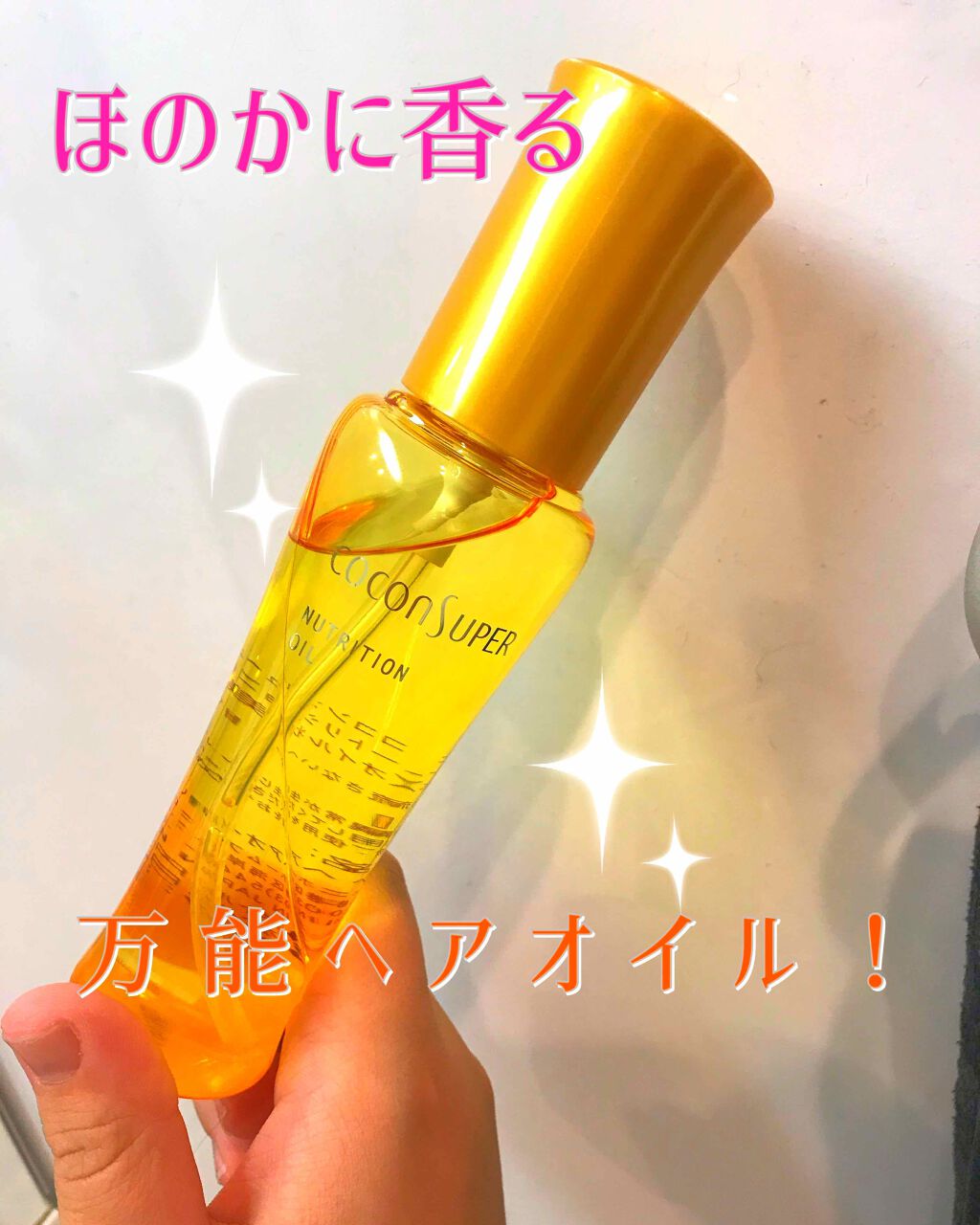 ココンシュペール ニュートリションオイル 100ml 売り込み 