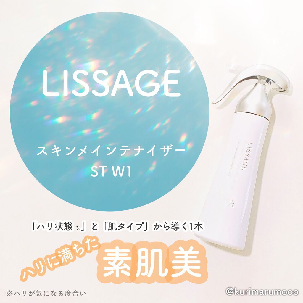 スキンメインテナイザー ST W2 180ml/リサージ/化粧水を使ったクチコミ（1枚目）