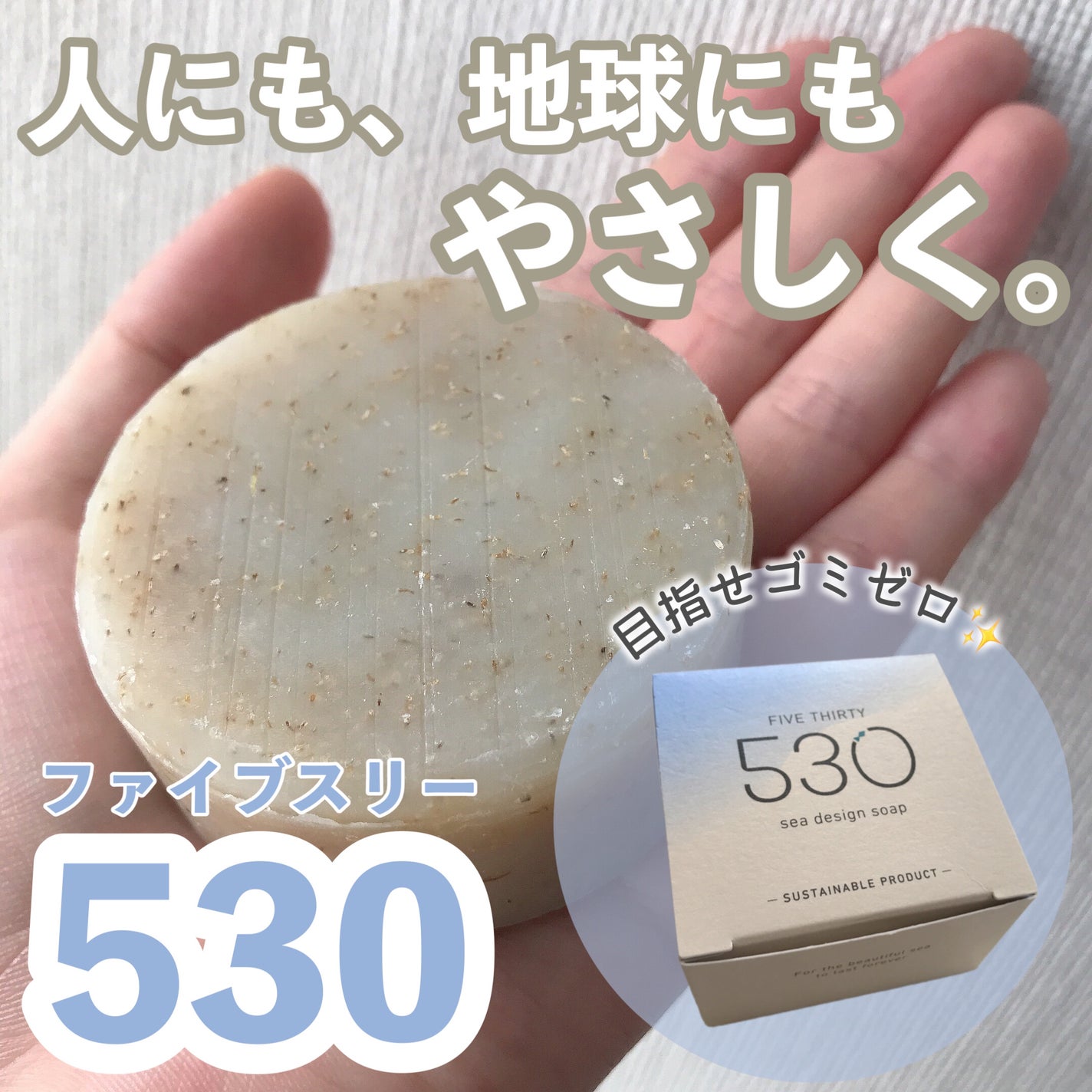 サステナブルソープ sea design soap/530/ハンドソープを使ったクチコミ(1枚目)