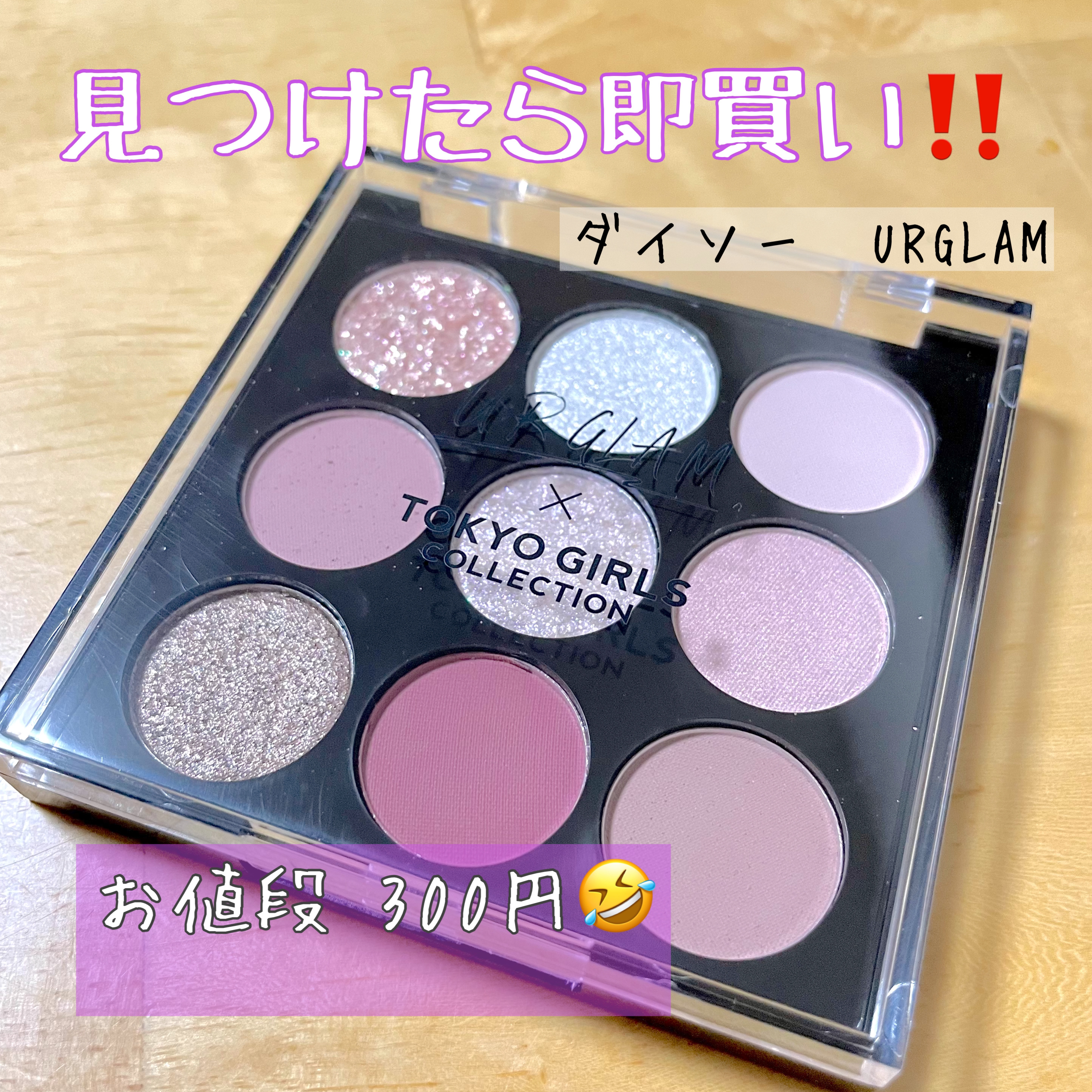 ＵＧＴ　ドットアイカラーパレット 04c　ベリー/U R GLAM/アイシャドウパレットを使ったクチコミ（1枚目）