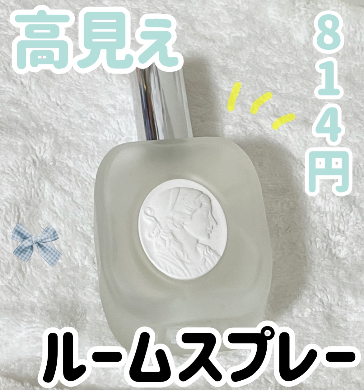 ルームスプレー フラワーウォーク/ニトリ/香水(その他)を使ったクチコミ（1枚目）