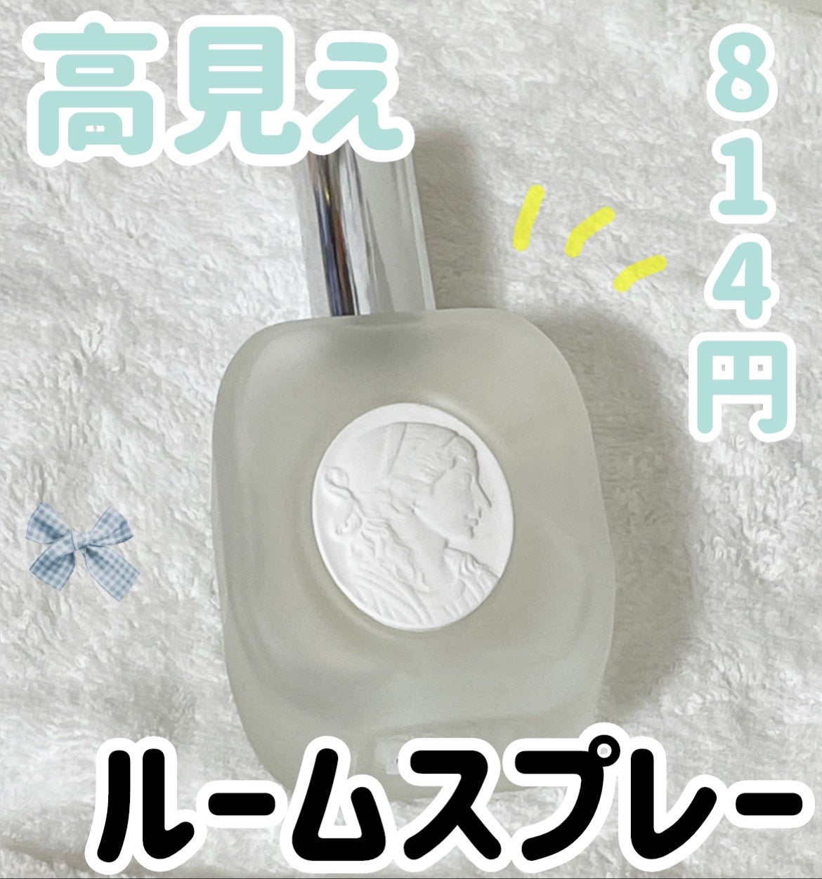 ルームスプレー フラワーウォーク/ニトリ/香水(その他)を使ったクチコミ(1枚目)