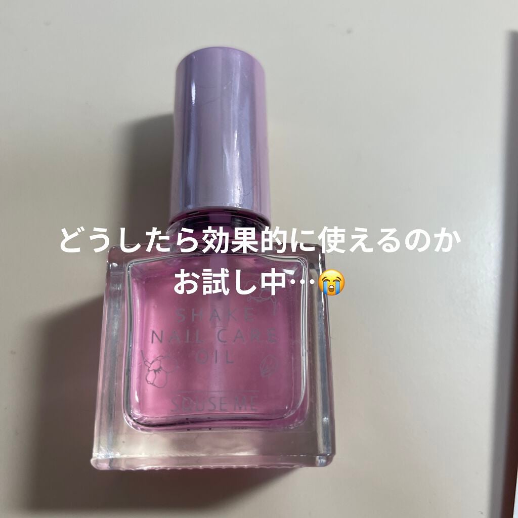 シェイクネイルケアオイル/スキューズミー/ネイルオイル・トリートメントを使ったクチコミ(1枚目)
