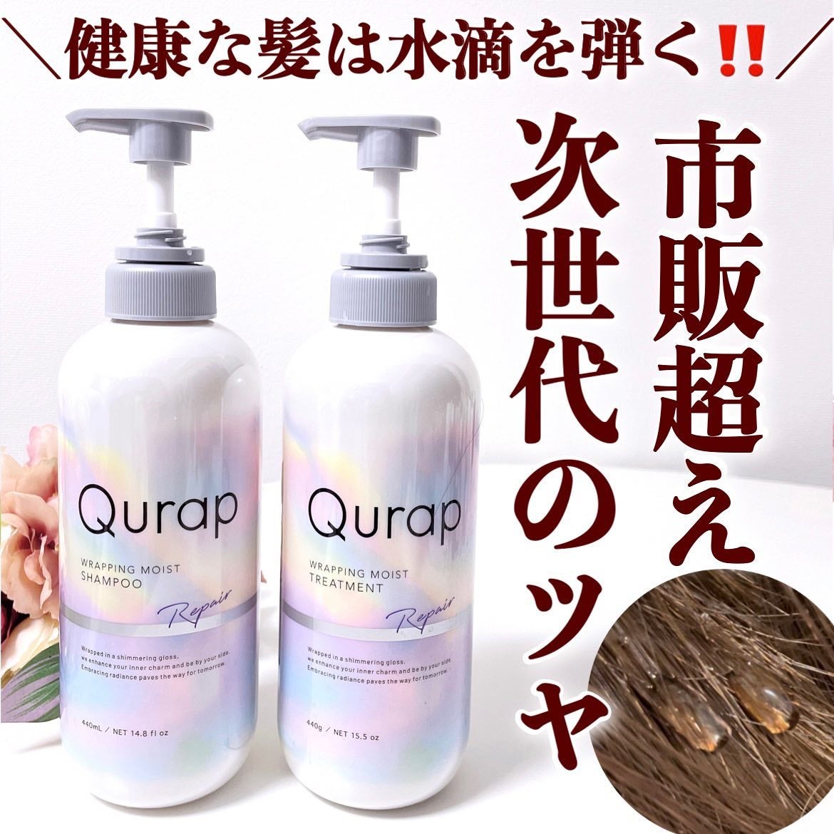 ラッピングモイストヘアオイル/Qurap/ヘアオイルを使ったクチコミ(1枚目)