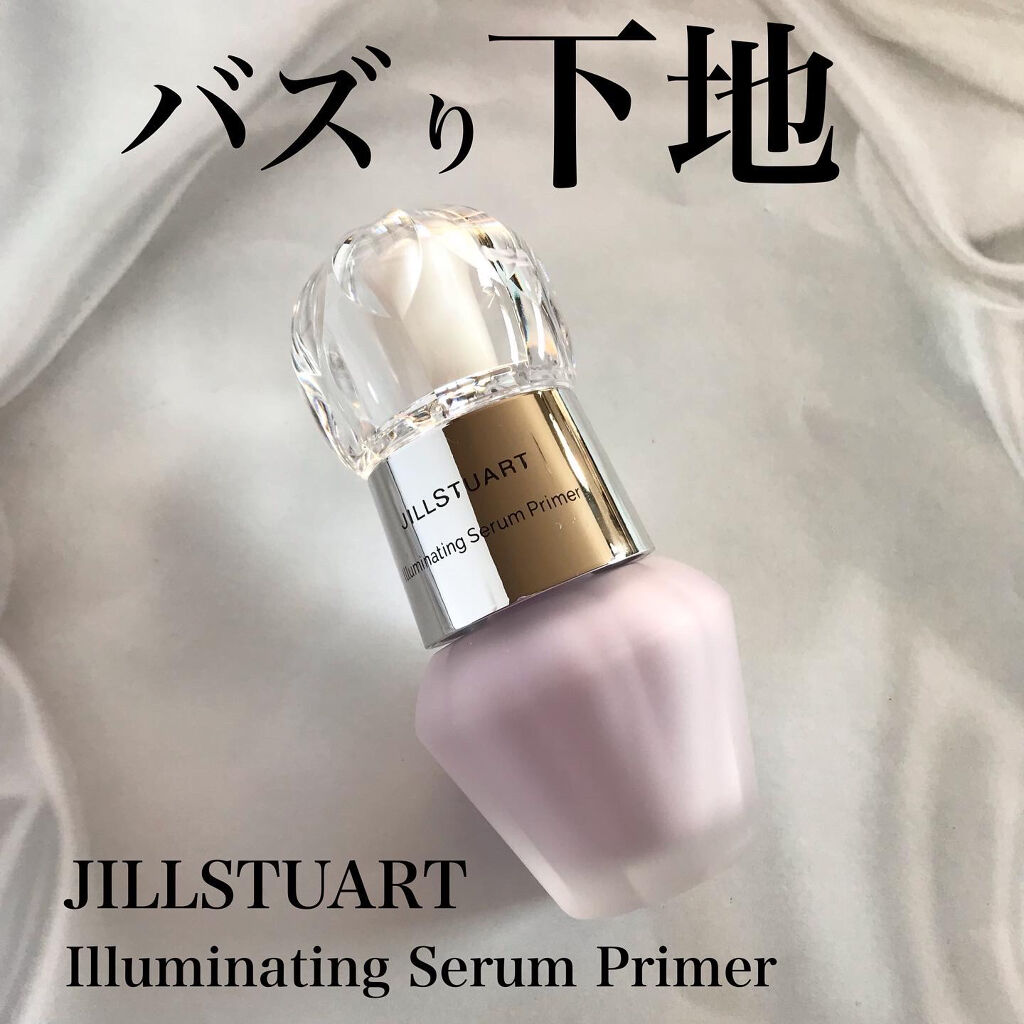 ジルスチュアート　イルミネイティング セラムプライマー/JILL STUART/化粧下地を使ったクチコミ（1枚目）
