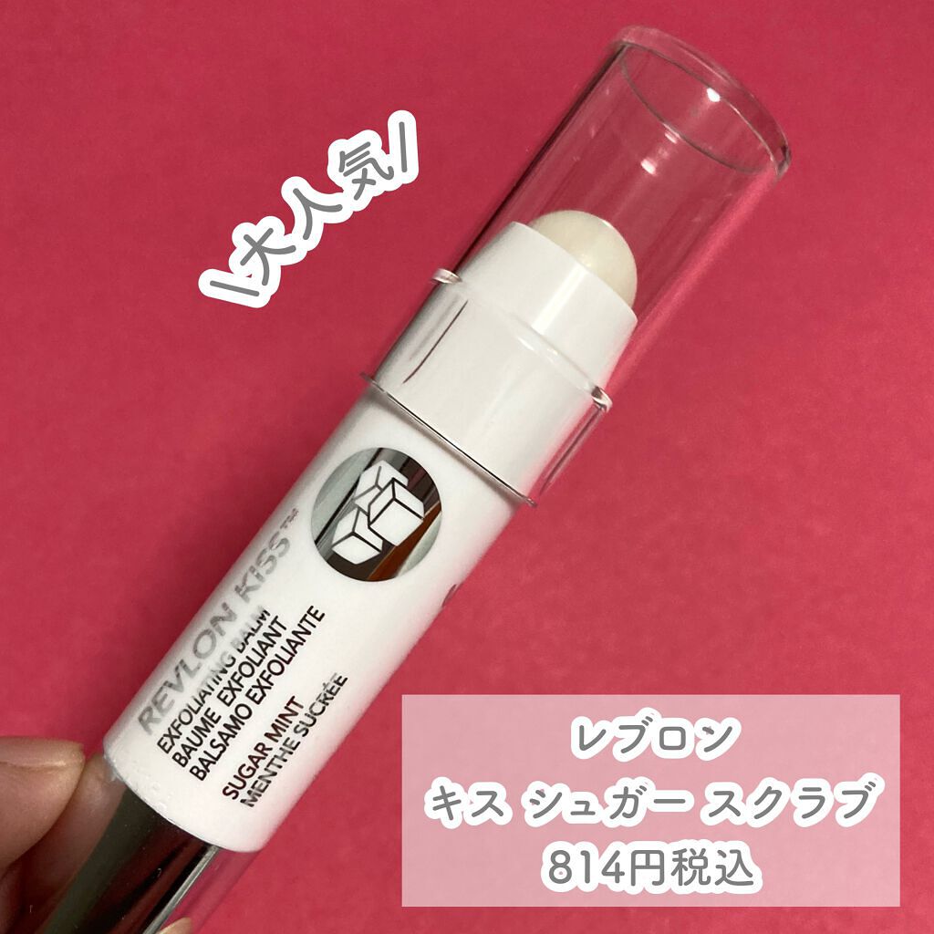 レブロン キス シュガー スクラブ/REVLON/リップスクラブを使ったクチコミ(2枚目)