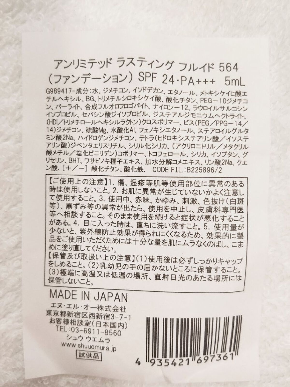 (旧)アンリミテッド ラスティング フルイド/shu uemura/リキッドファンデーションを使ったクチコミ(2枚目)