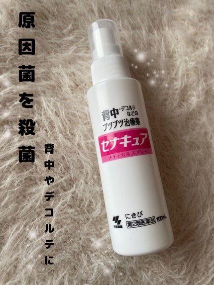 セナキュア(医薬品)/小林製薬/その他を使ったクチコミ(1枚目)