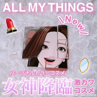 女神降臨 エディション グリッター リップティント アイシャドウセット/all my things/メイクアップキットを使ったクチコミ（1枚目）