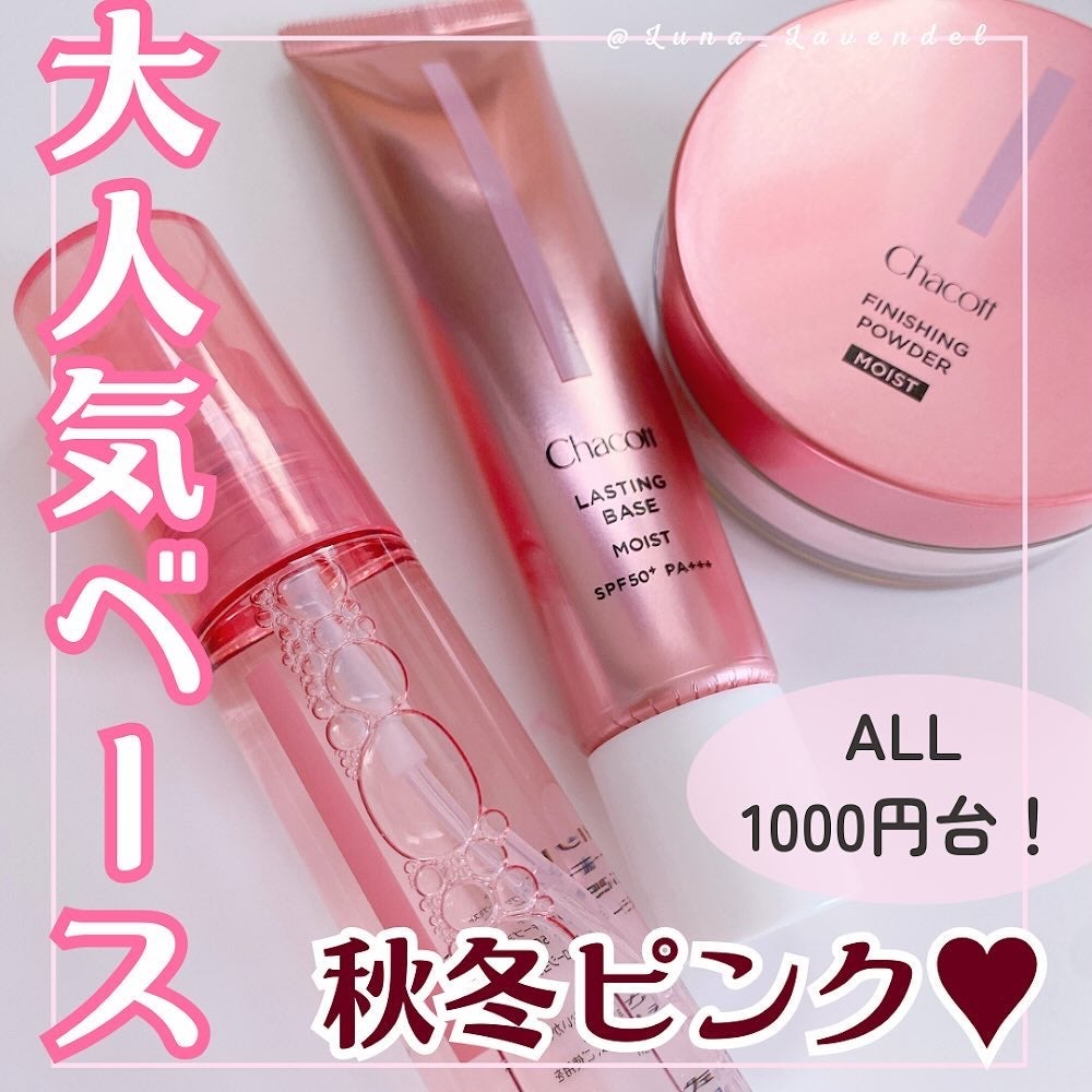 ラスティングベース モイストC/チャコット・コスメティクス/化粧下地を使ったクチコミ(1枚目)