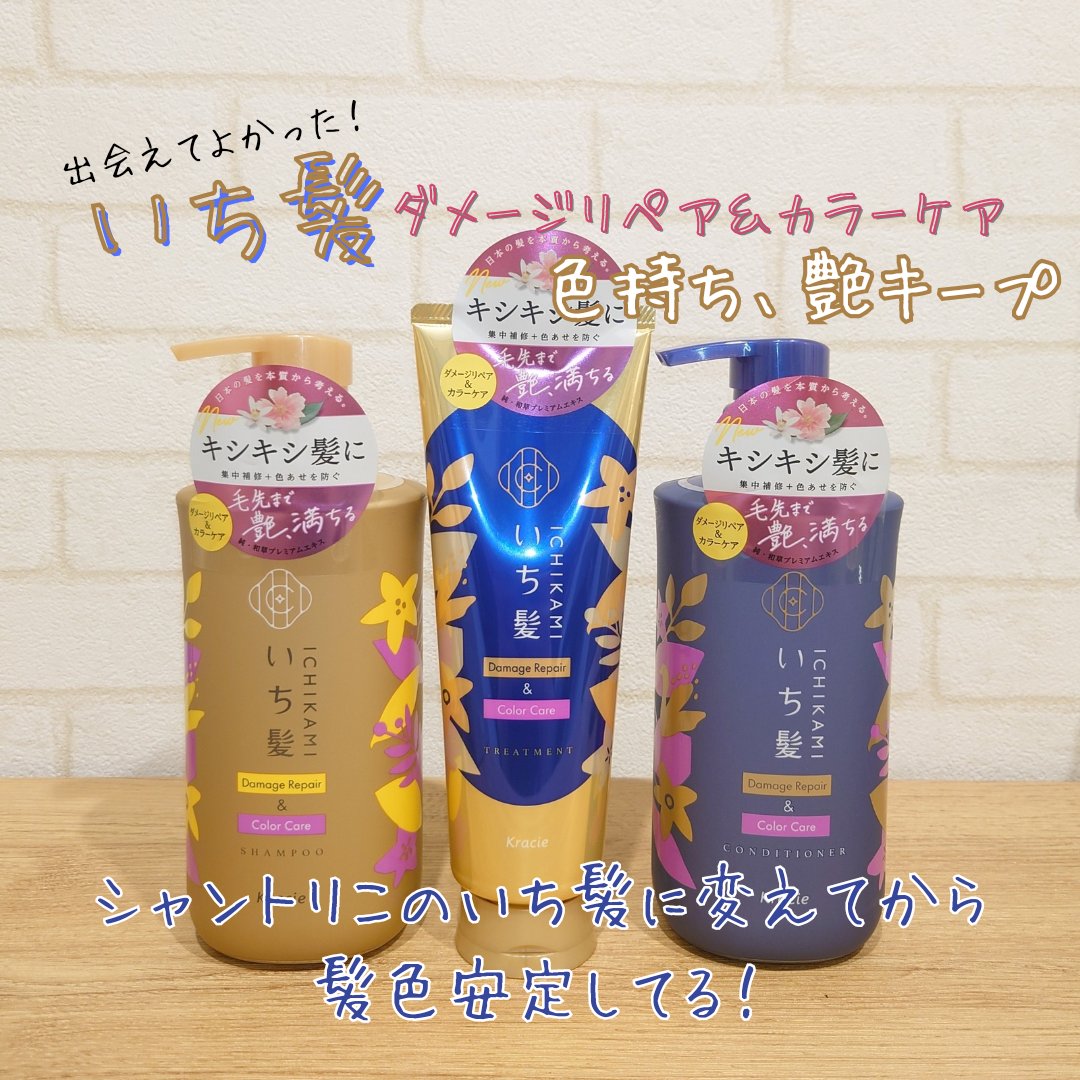 ダメージリペア＆カラーケア トリートメント/いち髪/洗い流すヘアトリートメントを使ったクチコミ（1枚目）