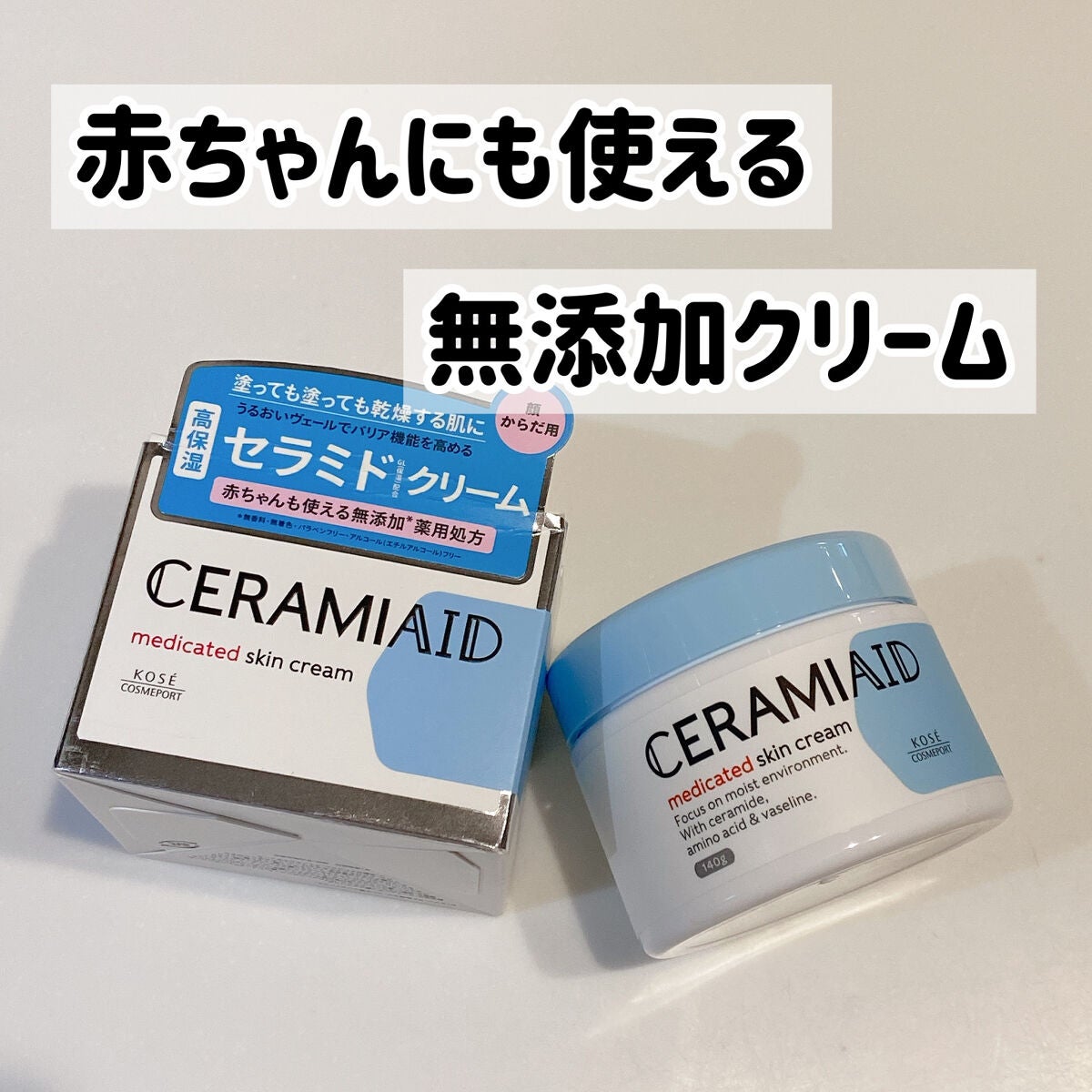 セラミエイド 薬用スキンクリーム/セラミエイド/フェイスクリームを使ったクチコミ(1枚目)