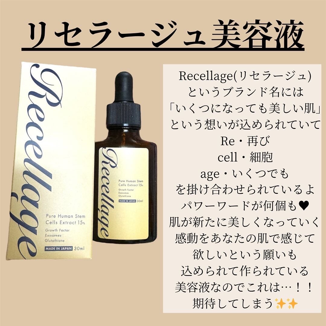 リセラージュ 美容液 /Recellage/美容液を使ったクチコミ(2枚目)