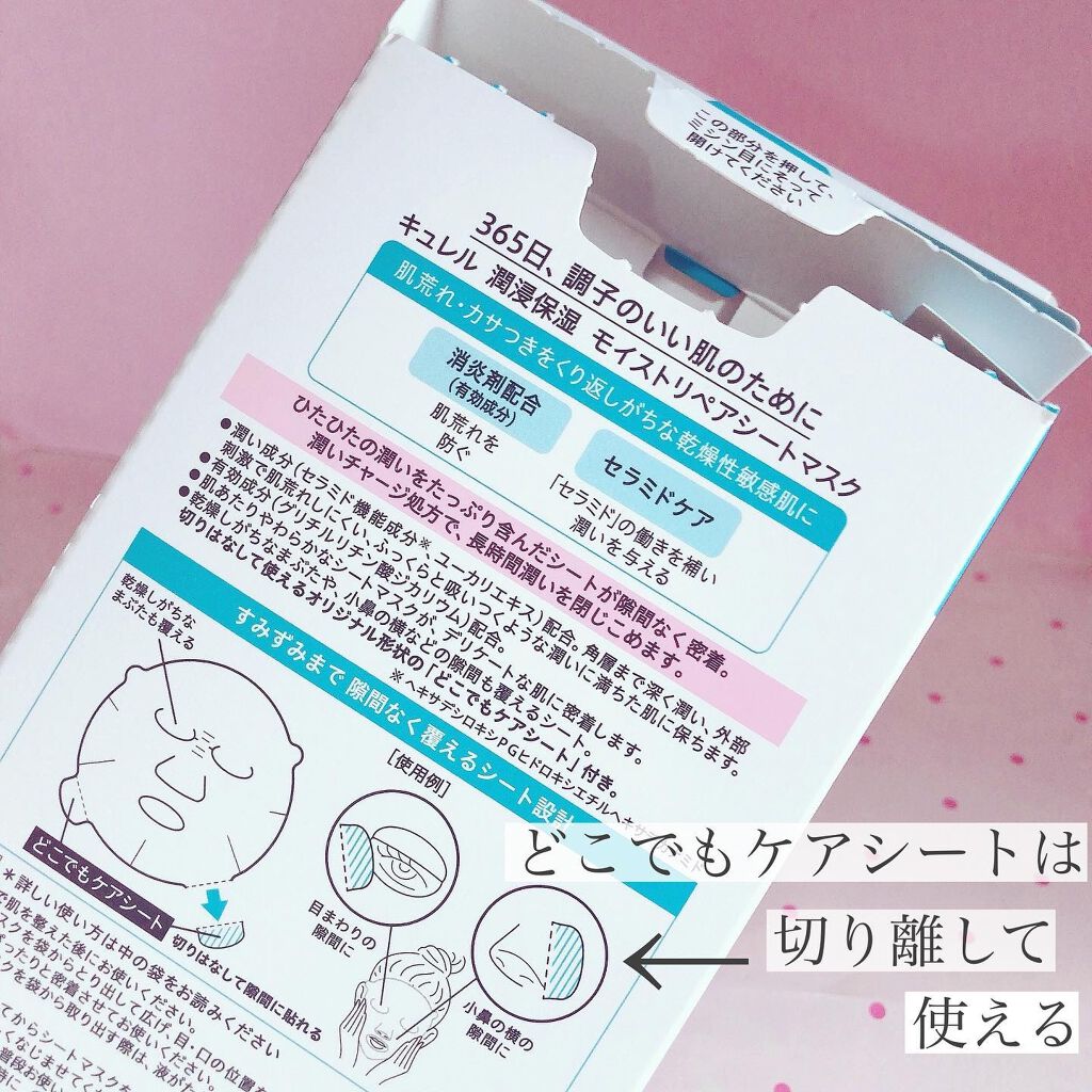 潤浸保湿 モイストリペアシートマスク/キュレル/シートマスク・パックを使ったクチコミ(3枚目)