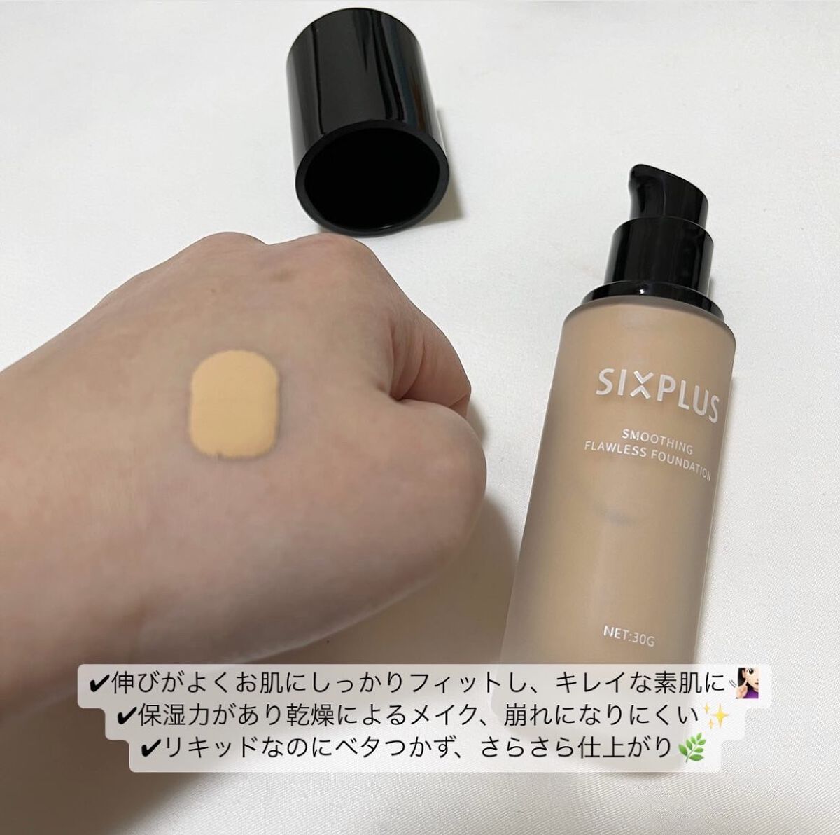 SIXPLUS スムージング フローレス リキッドファンデーション/SIXPLUS/リキッドファンデーションを使ったクチコミ(2枚目)