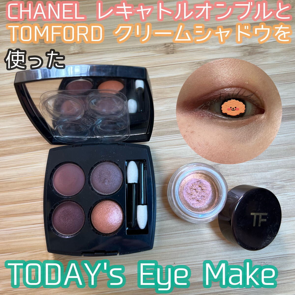 クリーム カラー フォー アイズ/TOM FORD BEAUTY/ジェル・クリームアイシャドウを使ったクチコミ（1枚目）