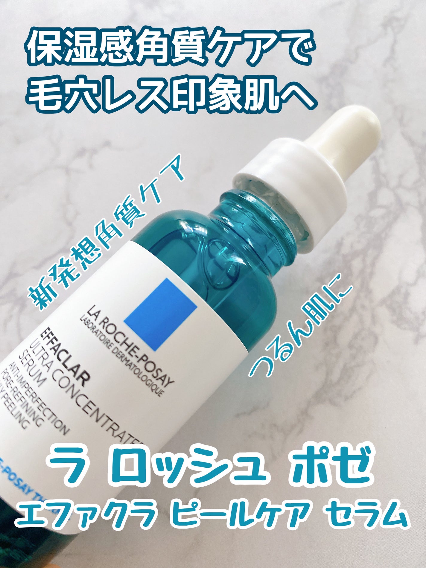 エファクラ ピールケア セラム/ラ ロッシュ ポゼ/美容液を使ったクチコミ(1枚目)