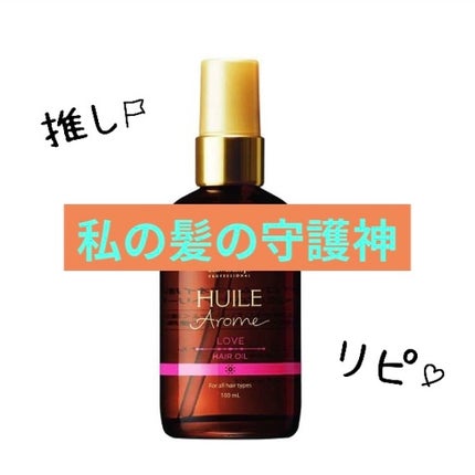 シュワルツコフ プロフェッショナル ユイルアローム ヘアオイル ラブのクチコミ「ユイルアローム ヘアオイル ラブ
シュワルツコフ プロフェッショナル
あまーいいちご🍓っぽ.....」(2枚目)