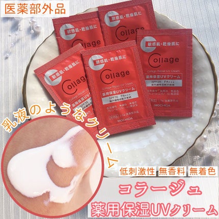 ゆり@マイペースに^_^のクチコミ「『コラージュリペア 薬用保湿UVクリーム』をレポします!
こちらは持田ヘルスケア様よりコラー.....」(1枚目)