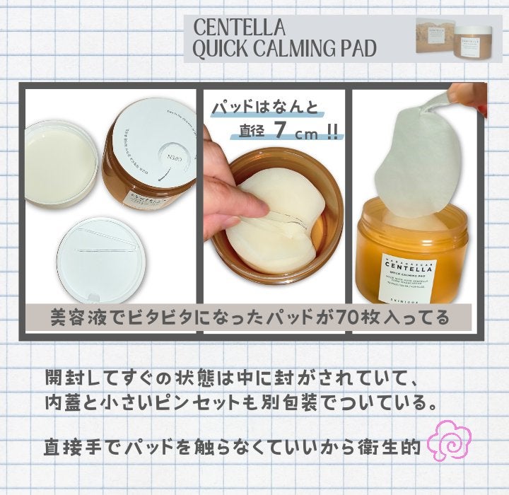 センテラ クイックカーミングパッド/SKIN1004/トナーパッドを使ったクチコミ(2枚目)