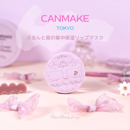 メロウデューリップマスク/キャンメイク/リップマスクを使ったクチコミ(1枚目)