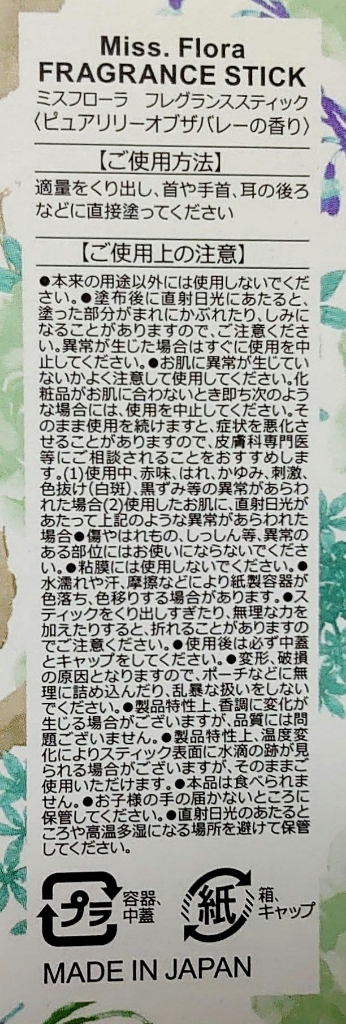 ミスフローラ ビューティギフトセット グリーン（ピュア リリー オブ ザ バリー）/フランフラン/その他キットセットを使ったクチコミ（3枚目）