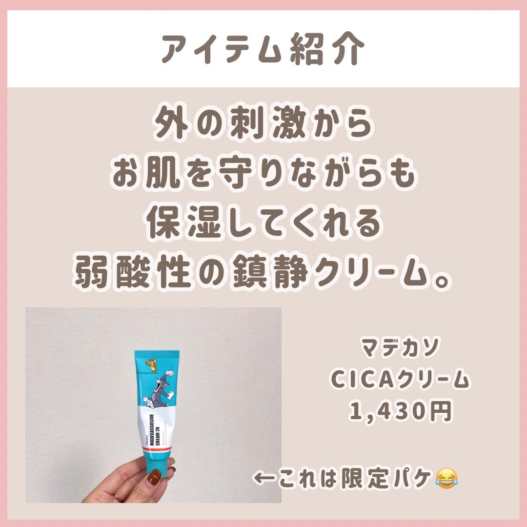 マデカソ CICAクリーム /A’pieu/フェイスクリームを使ったクチコミ(2枚目)
