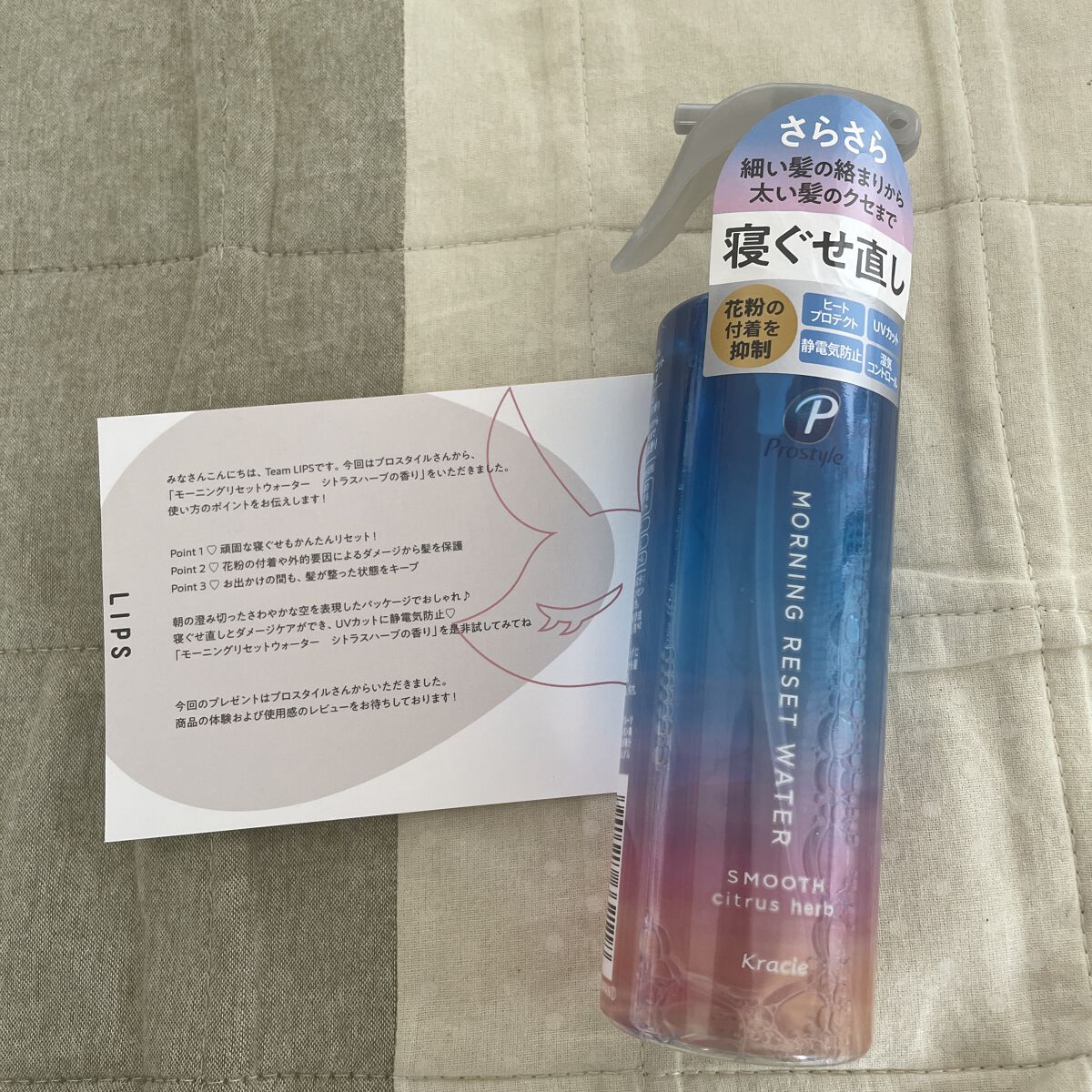 モーニングリセットウォーター シトラスハーブの香り/プロスタイル/プレスタイリング・寝ぐせ直しを使ったクチコミ（1枚目）