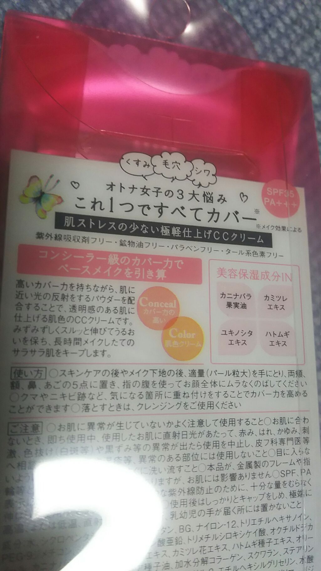 ピディット クリアスムースCCクリーム/pdc/CCクリームを使ったクチコミ(2枚目)