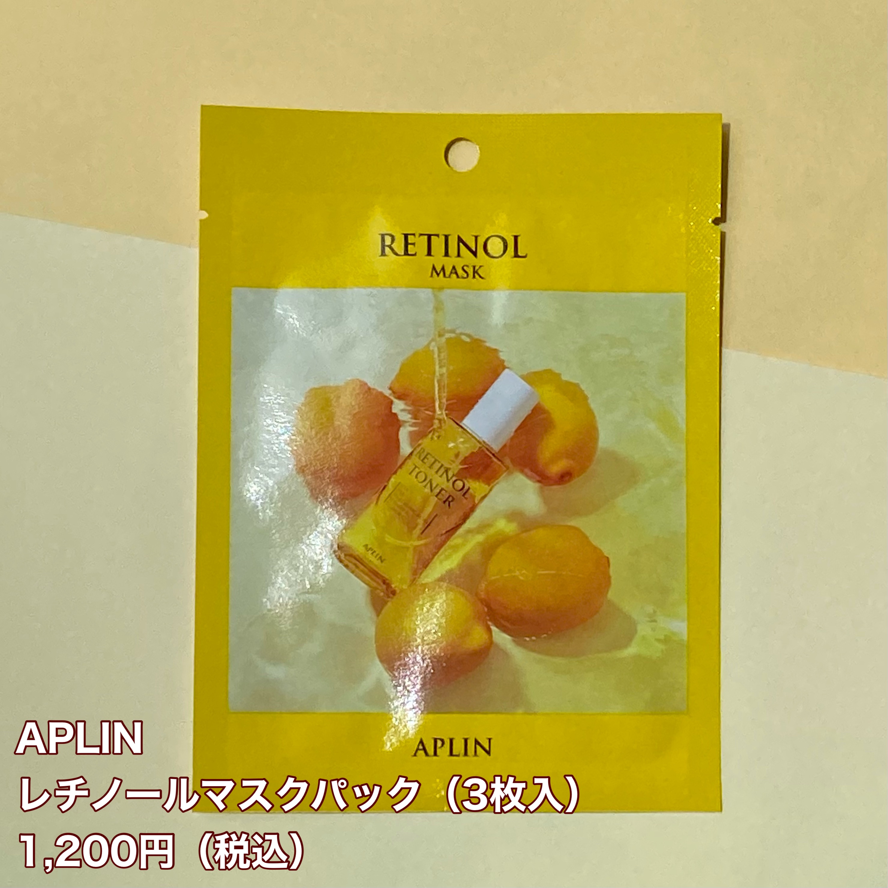 レチノールマスクパック/APLIN/シートマスク・パックを使ったクチコミ（2枚目）